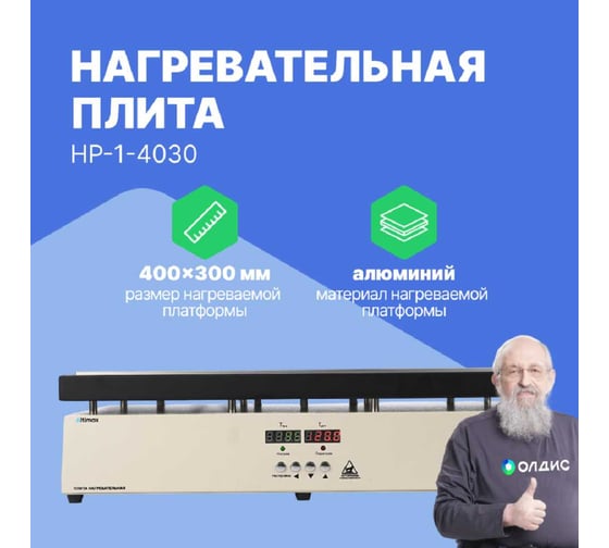 Плита нагревательная Altimax HP-1-4030 (400x300 мм, 450C, алюминий) HT100108