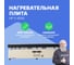 Плита нагревательная Altimax HP-1-4030 термостол 400x300 мм, 450C, алюминий HT100108 2