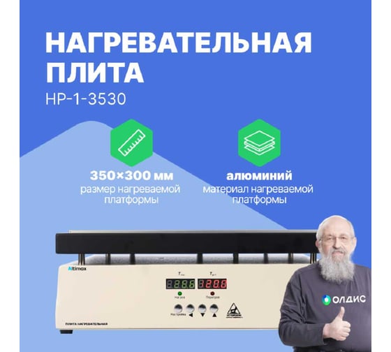 Плита нагревательная Altimax HP-1-3530 (350x300 мм, 450C, алюминий) HT100107