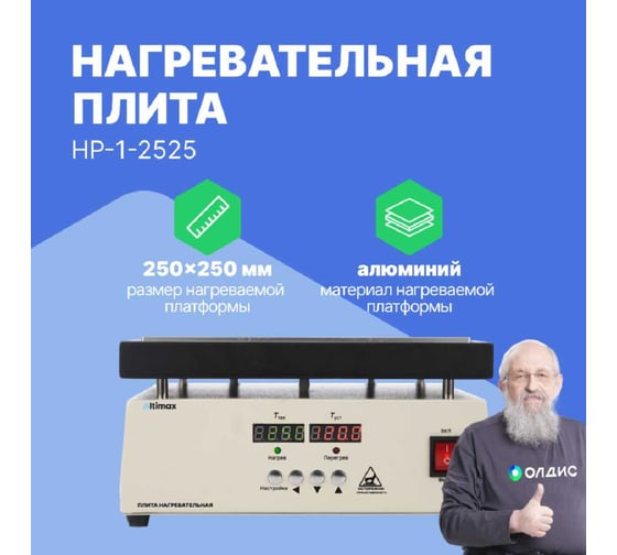 Плита нагревательная Altimax HP-1-2525 (250x250 мм, 450C, алюминий) HT100105