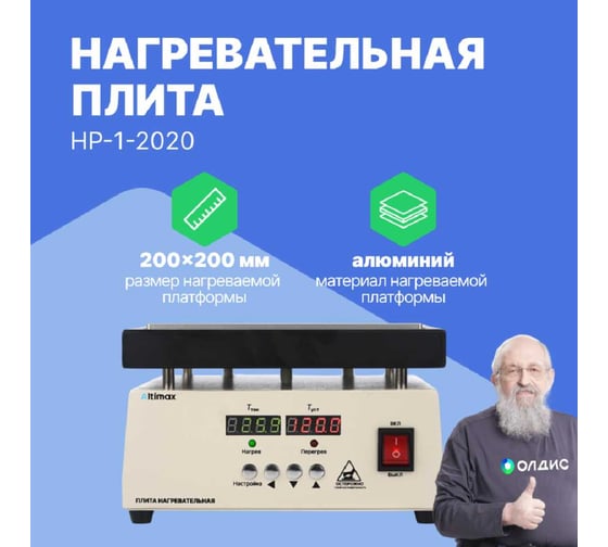 Плита нагревательная Altimax HP-1-2020 (200x200 мм, 450C, алюминий) HT100104