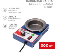 Паяльная ванна REXANT модель R100F, 300 Вт, 100 мм, 200-480 C, бессвинцовая 09-9270