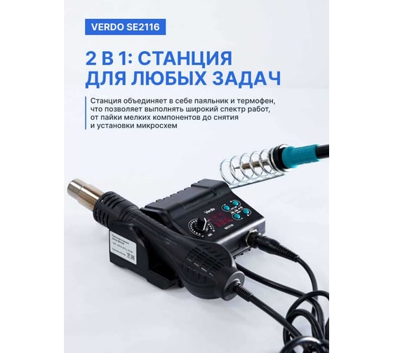 Станция паяльная VERDO SE2116 SE211600