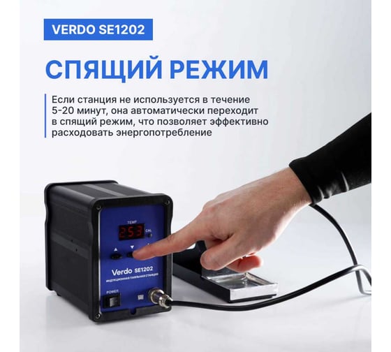 Станция паяльная VERDO SE1202 SE120200