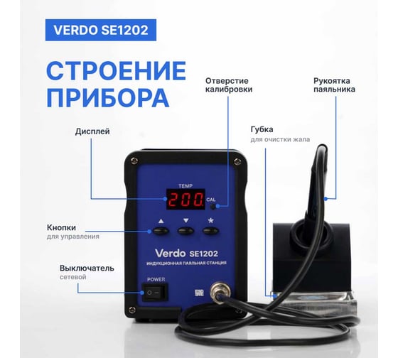 Станция паяльная VERDO SE1202 SE120200