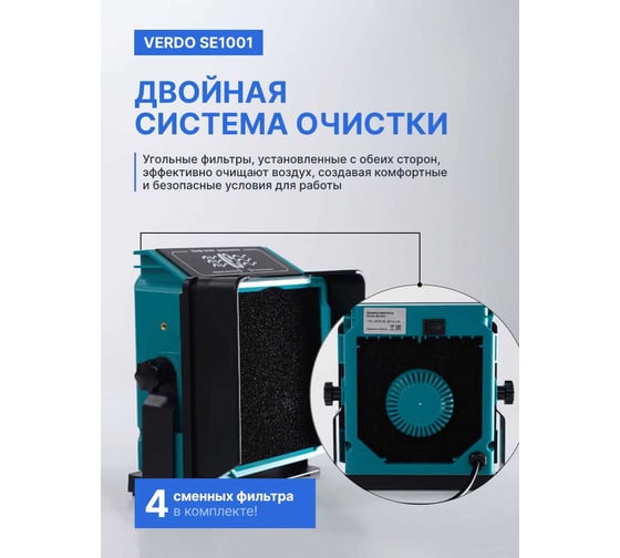 Вентилятор зоны пайки VERDO SE1001 SE100100