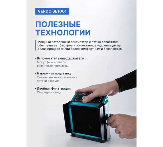 Вентилятор зоны пайки VERDO SE1001 SE100100