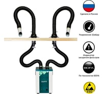 Комплект дымоуловителя ВАРП ВП25 с двумя антистатическими дымоприемниками 50мм с креплением к столу КВП25-К-2C50-СУ-AC