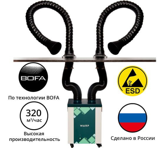 Комплект дымоуловителя ВАРП ВП30 с двумя антистатическими дымоприемниками 75мм с креплением к столу КВП30-2С75-СУ-АС