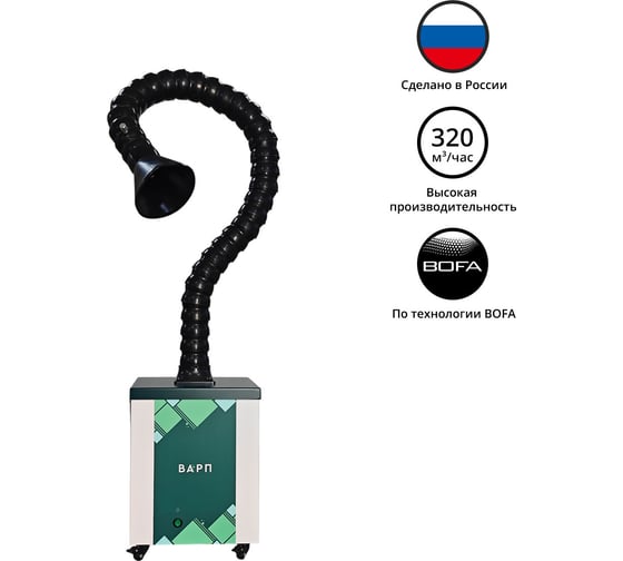 Комплект дымоуловителя ВАРП ВП30 с дымоприемником 75мм с креплением на блок КВП30-1Б75-ПА