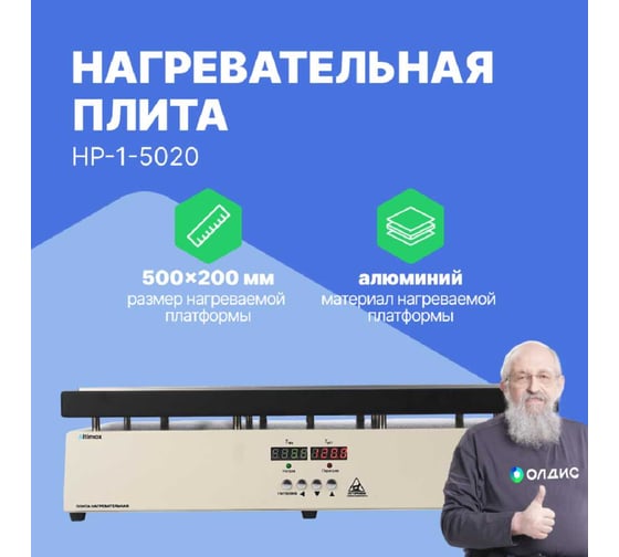 Плита нагревательная Altimax HP-1-5020 500x200 мм, 450C, алюминий HT100109