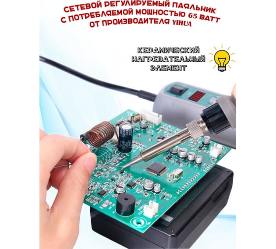 Паяльник YIHUA 908D 806343