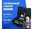 Набор паяльный в кейсе Verdo SE0208 SE020800 2