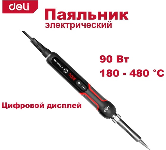 Паяльник профессиональный DELI 90Вт с цифровой регулировкой температуры 180-480 град DL394490 (автоотключение, керамический нагреватель) 220447