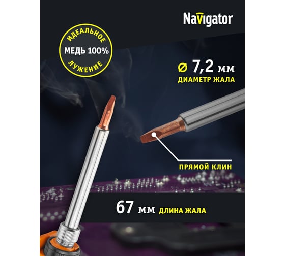 Паяльник пистолет Navigator NSE-Pep01-130W-CP клин прямой 93002