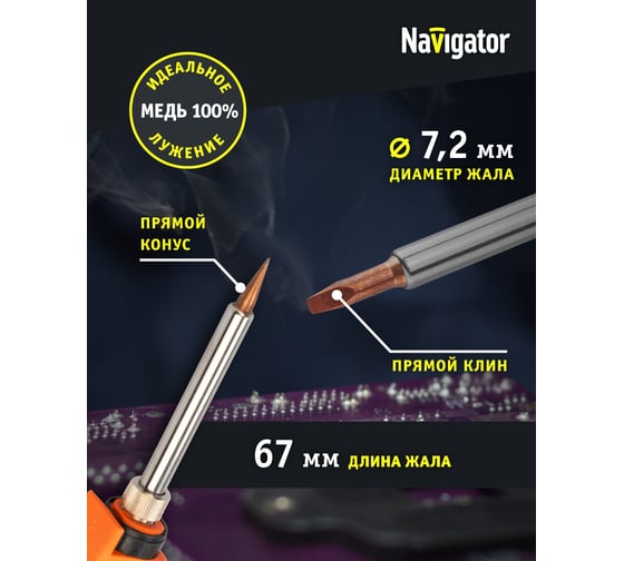 Паяльник пистолет Navigator NSE-Pep01-130W-KP конус прямой 80795
