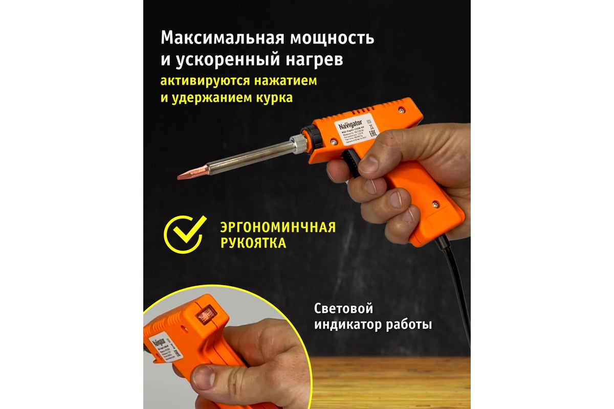 Паяльник пистолет Navigator NSE-Pep01-70W-CP клин прямой 93001