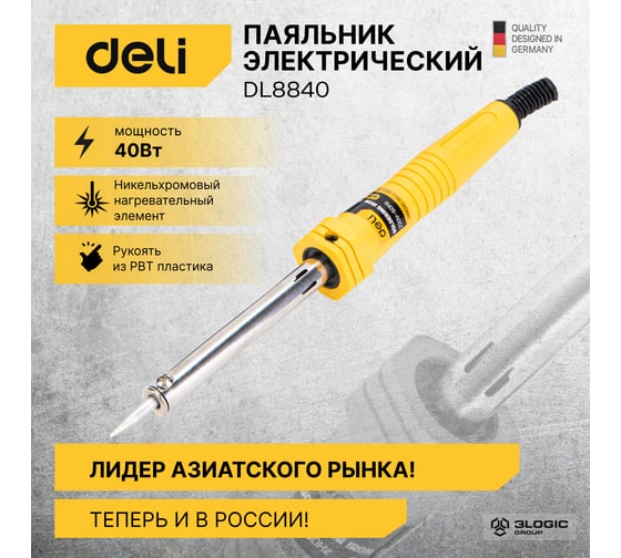 Электрический паяльник с никельхромовым нагревателем DELI 40вт медное жало DL8840 103004