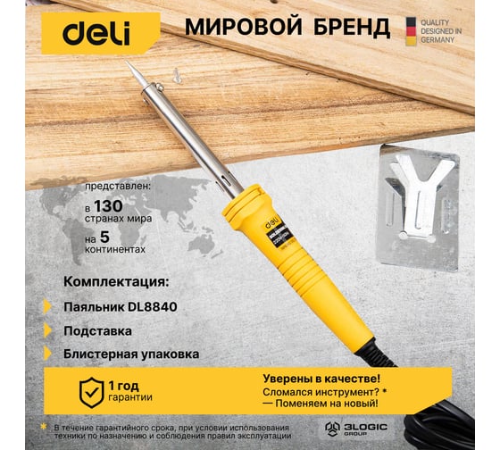 Электрический паяльник с никельхромовым нагревателем DELI 40вт медное жало DL8840 103004
