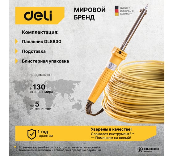 Электрический паяльник с никельхромовым нагревателем DELI 30Вт медное жало DL8030 103003
