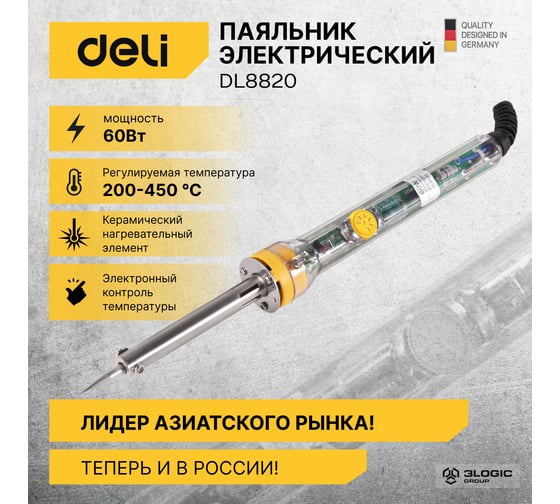Электрический паяльник с регулировкой и керамическим нагревателем DELI DL8820 (60вт, 200-450 град) 103006