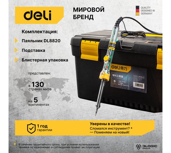 Электрический паяльник с регулировкой и керамическим нагревателем DELI DL8820 (60вт, 200-450 град) 103006
