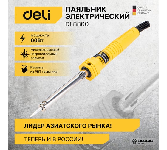 Электрический паяльник с никельхромовым нагревателем DELI DL8860 60Вт медное жало 103005