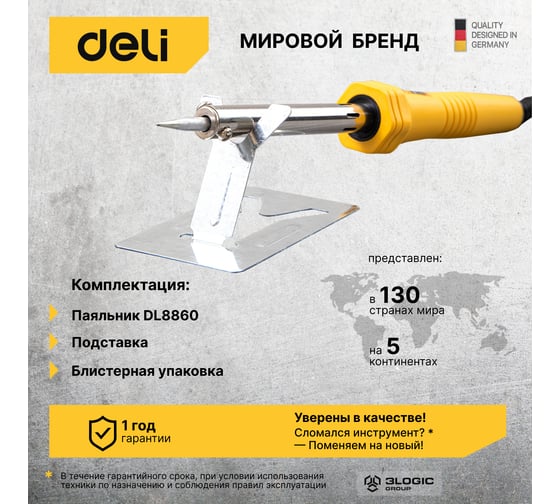 Электрический паяльник с никельхромовым нагревателем DELI DL8860 60Вт медное жало 103005