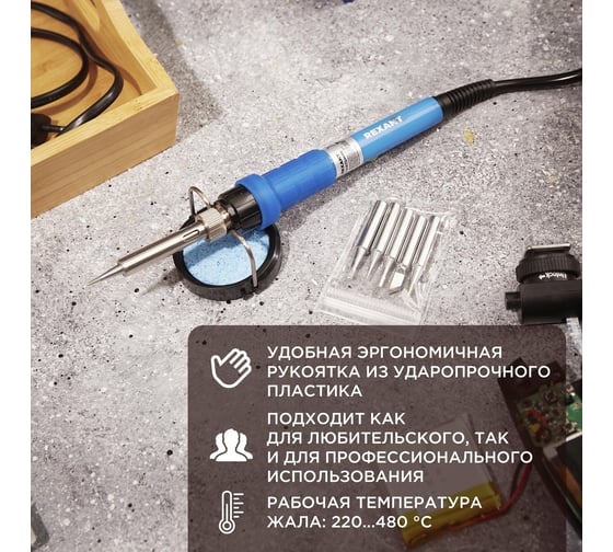 Паяльник REXANT с регулировкой температуры, подставка, 5 жал, керамический 65 вт, 220-480c 12-0614