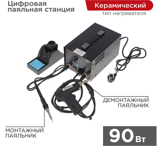 Паяльная станция REXANT с паяльником и демонтажным паяльником с оловоотсосом 200-480c, r048 12-0735