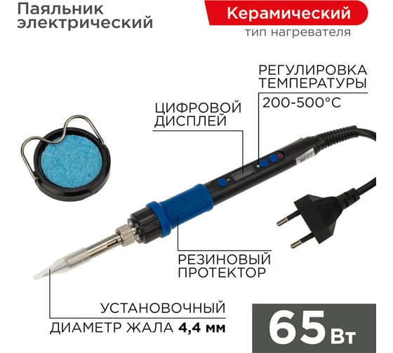 Паяльник REXANT с регулировкой температуры и дисплеем, подставка, керамический 65 вт 12-0620