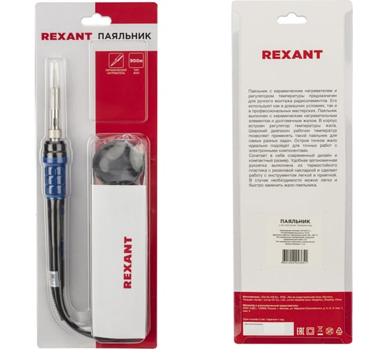 Паяльник REXANT с регулировкой температуры и дисплеем, подставка, керамический 65 вт 12-0620