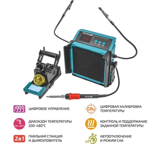 Паяльная станция МЕГЕОН с дымоуловителем 00348 к0000039251
