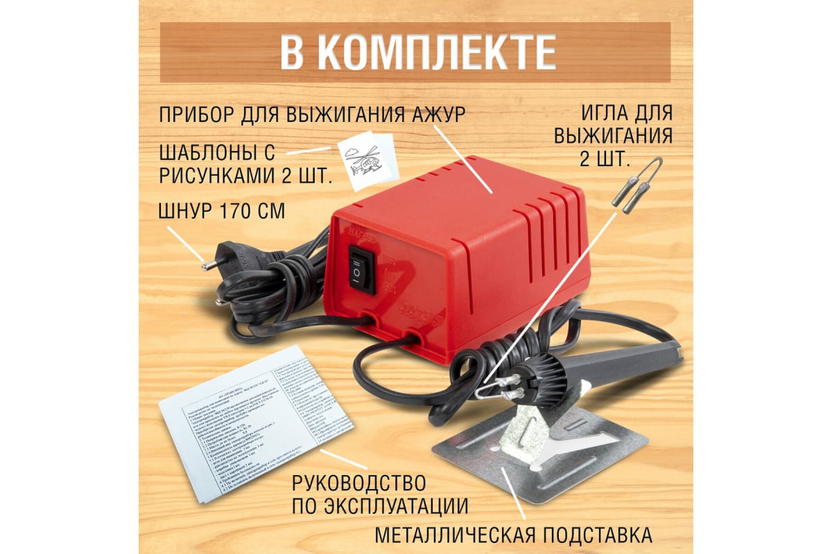 Прибор для выжигания по дереву BRAUBERG Эвд 20/220 Ажур, два режимамощности, 152476 - выгодная цена, отзывы, характеристики, фото - купить вМоскве и РФ