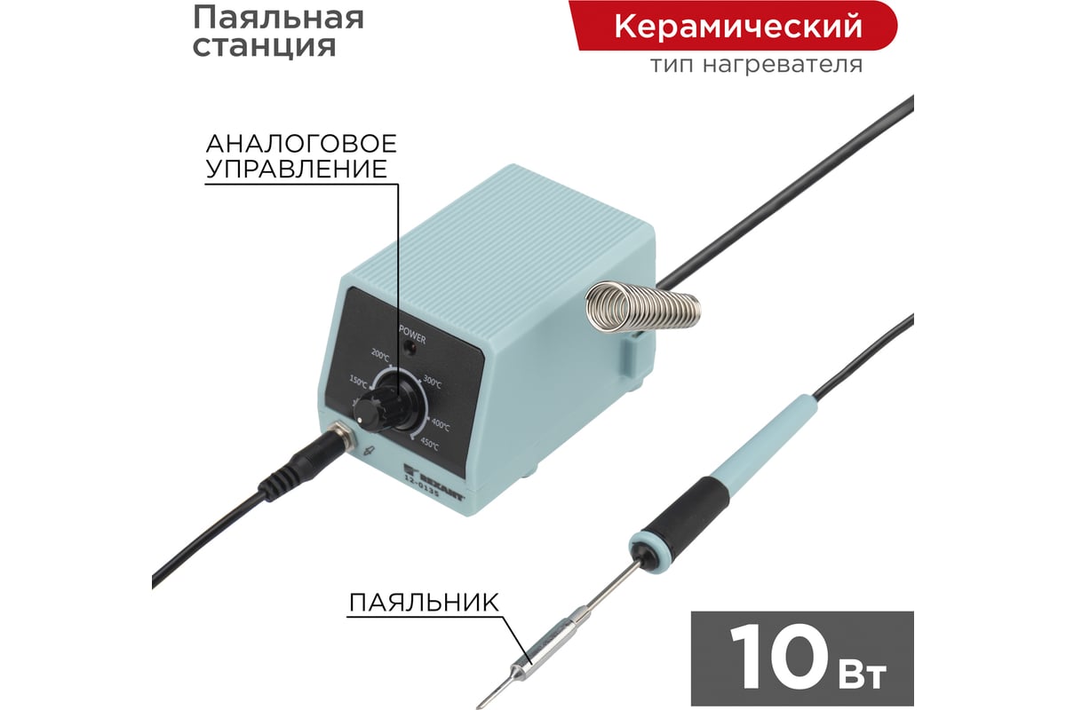 Паяльная станция с контролем температуры МИНИ 220В 8Вт REXANT ZD-928  12-0135 - выгодная цена, отзывы, характеристики, 1 видео, фото - купить в  Москве и РФ