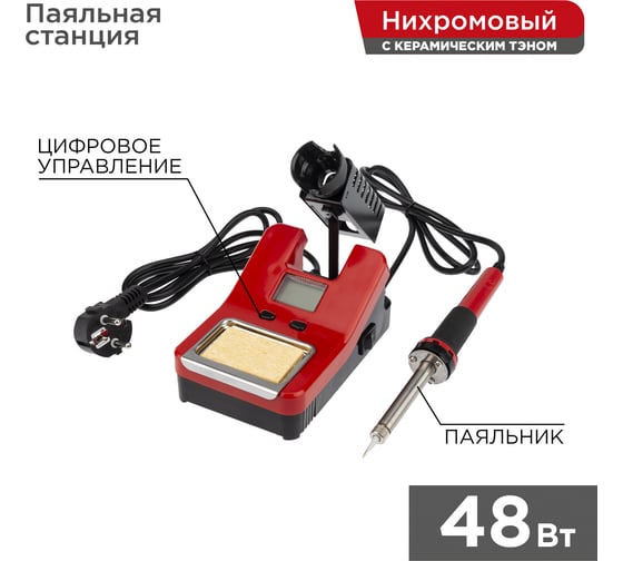 Паяльная станция с цифровым дисплеем 160-480С 220В 40Вт REXANT ZD-8906L 12-0150