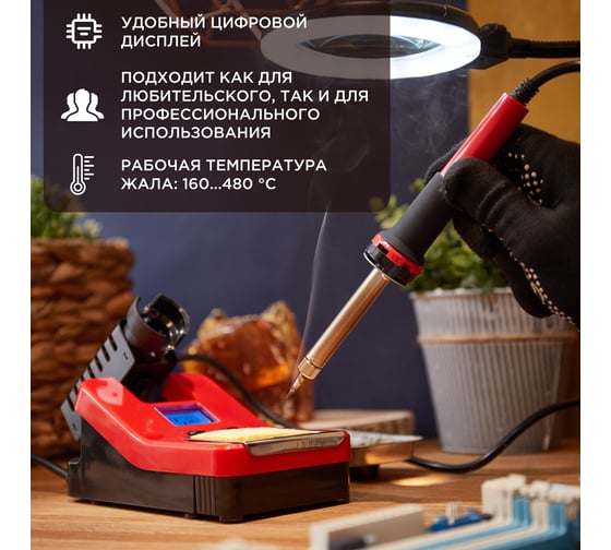 Паяльная станция с цифровым дисплеем 160-480С 220В 40Вт REXANT ZD-8906L 12-0150