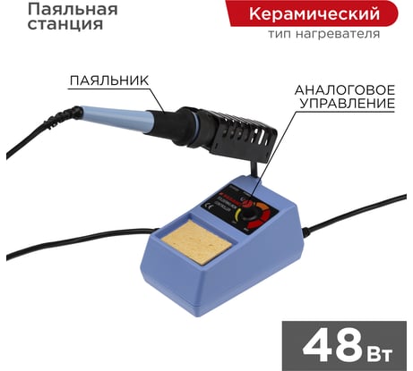 Паяльная станция 150-450C 220В 48Вт REXANT ZD-98 12-0151