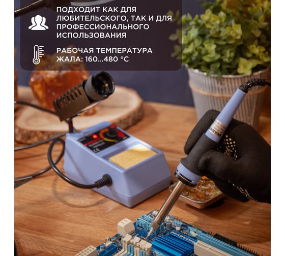 Паяльная станция 150-450C 220В 48Вт REXANT ZD-98 12-0151