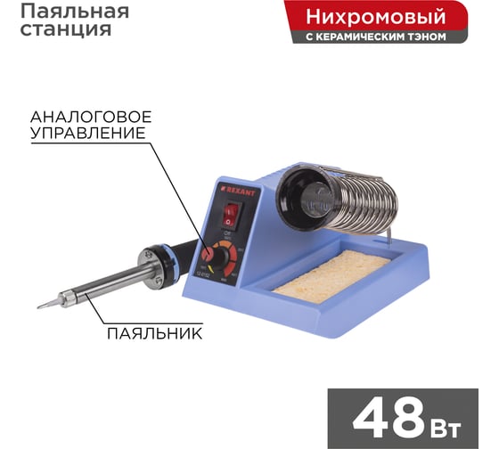 Паяльная станция 160-500С 220В 48Вт REXANT ZD-99 12-0152