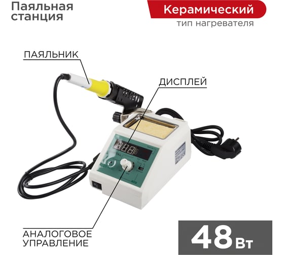 Паяльная станция с разрывом и дисплеем 150-480С 220В 48Вт REXANT ZD-929C JTL-01 12-0155