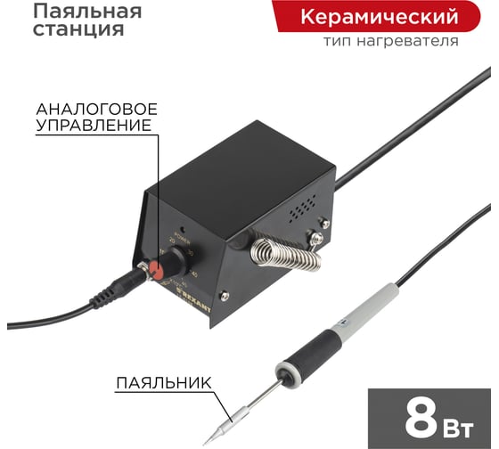 Паяльная станция МИНИ 220В 8Вт REXANT ZD-927 12-0159