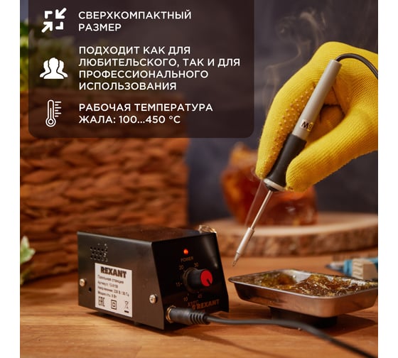 Паяльная станция МИНИ 220В 8Вт REXANT ZD-927 12-0159