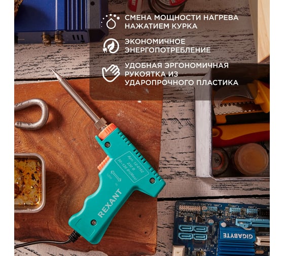 Импульсный паяльник 220В, 30-130 Вт REXANT HS-50 ZD-80 12-0162