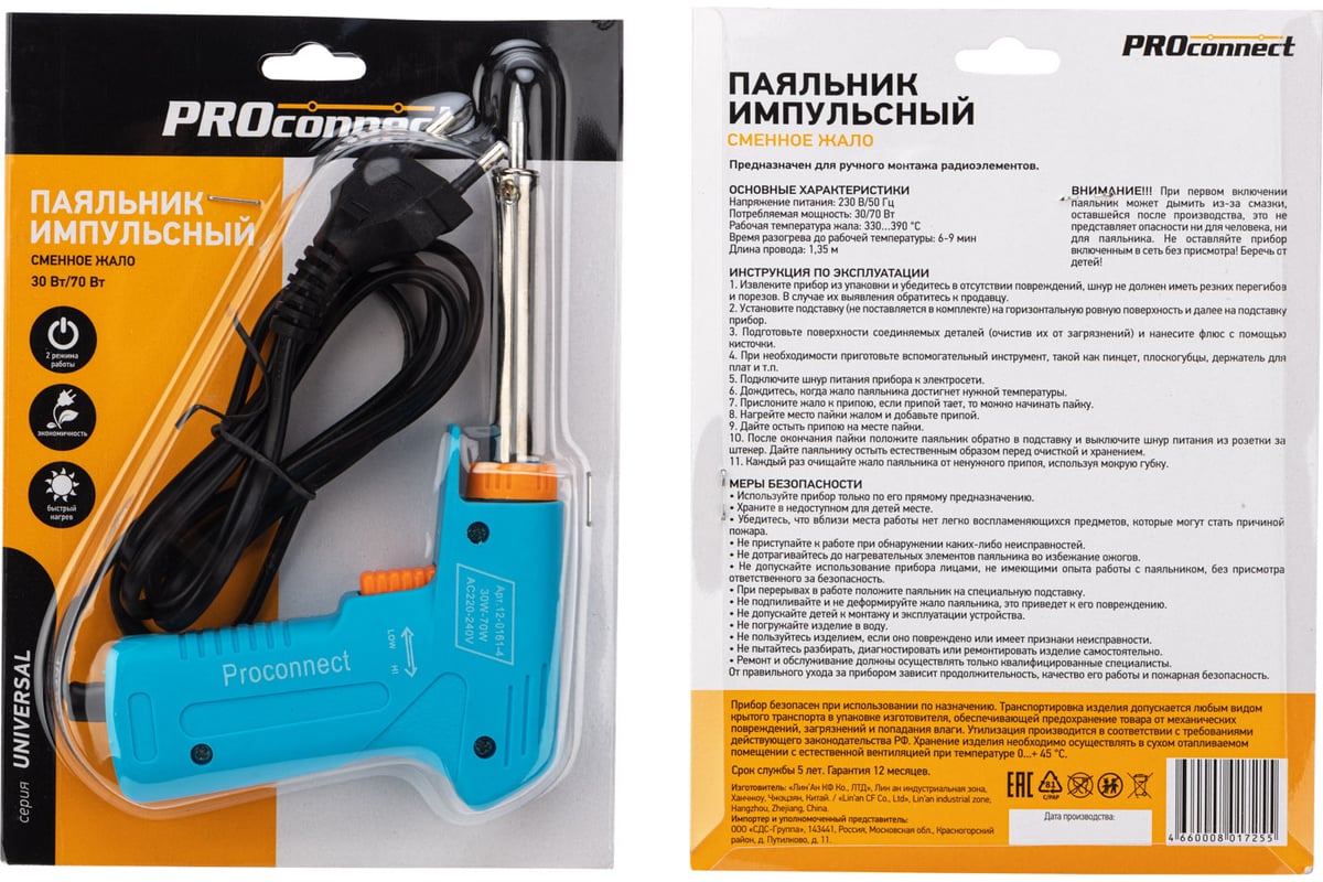 Импульсный паяльник 220В, 30-70Вт PROCONNECT HY-50R 12-0161-4 - выгодная  цена, отзывы, характеристики, фото - купить в Москве и РФ