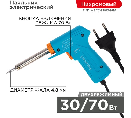 Импульсный паяльник 220В, 30-70Вт PROCONNECT HY-50R 12-0161-4