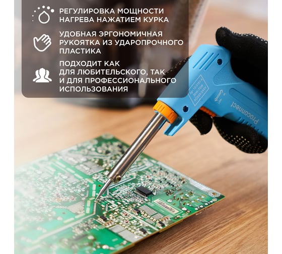 Импульсный паяльник 220В, 30-70Вт PROCONNECT HY-50R 12-0161-4