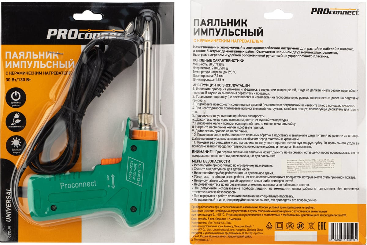 Импульсный паяльник 220В, 30-130Вт PROCONNECT HY-50G 12-0162-4 - выгодная  цена, отзывы, характеристики, фото - купить в Москве и РФ