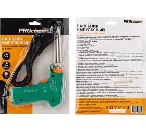 Импульсный паяльник 220В, 30-130Вт PROCONNECT HY-50G 12-0162-4