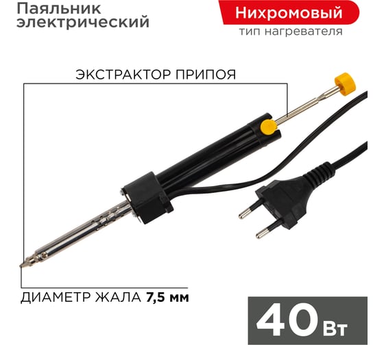 Паяльник с вакуумным отсосом 220В 40Вт REXANT HT-019 ZD-210 12-0171